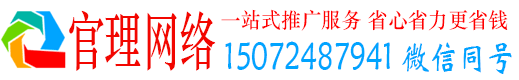 通河官理百度如何推广
